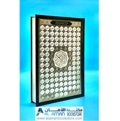 Holy Quran 5.5 x 8 in – مصحف – قران – ختمة – أسماء الله – قياس 14 × 20 سم –