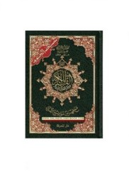 Tajweed Quran Arabic only,Size 6.8 x 5.0 x 1.2 inch