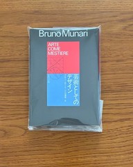 Bruno Munari Design as Art Art Book Out of Print Illustrated Collectible