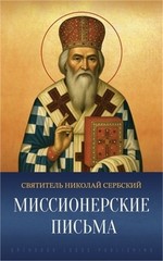 Миссионерск