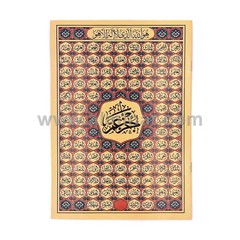 Juz Amma Arabic Only – Uthmania Script- 17cm x 24cm w/ 99 Names