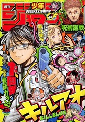 Weekly Shonen Jump June 3, 2024 Issue No.25 Comic Magazine, Anime, Shueisha