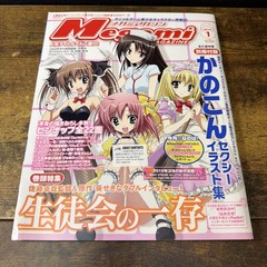 Megami Magazine January 2010 Issue 116 Contains All Folded Posters & Inserts