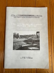 Isamu Noguchi International Art Symposium Materials, Garden Museum 10th #QY560G