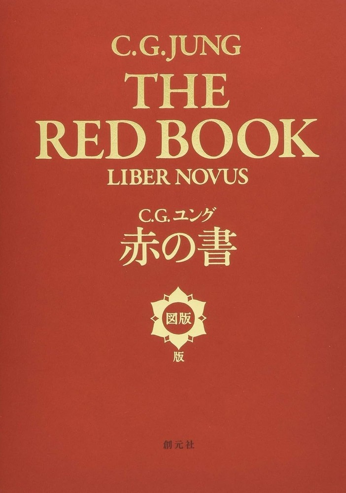 C.G. Jung The Red Book Liber Novus Plates & Illustrations Japanese Book NEW