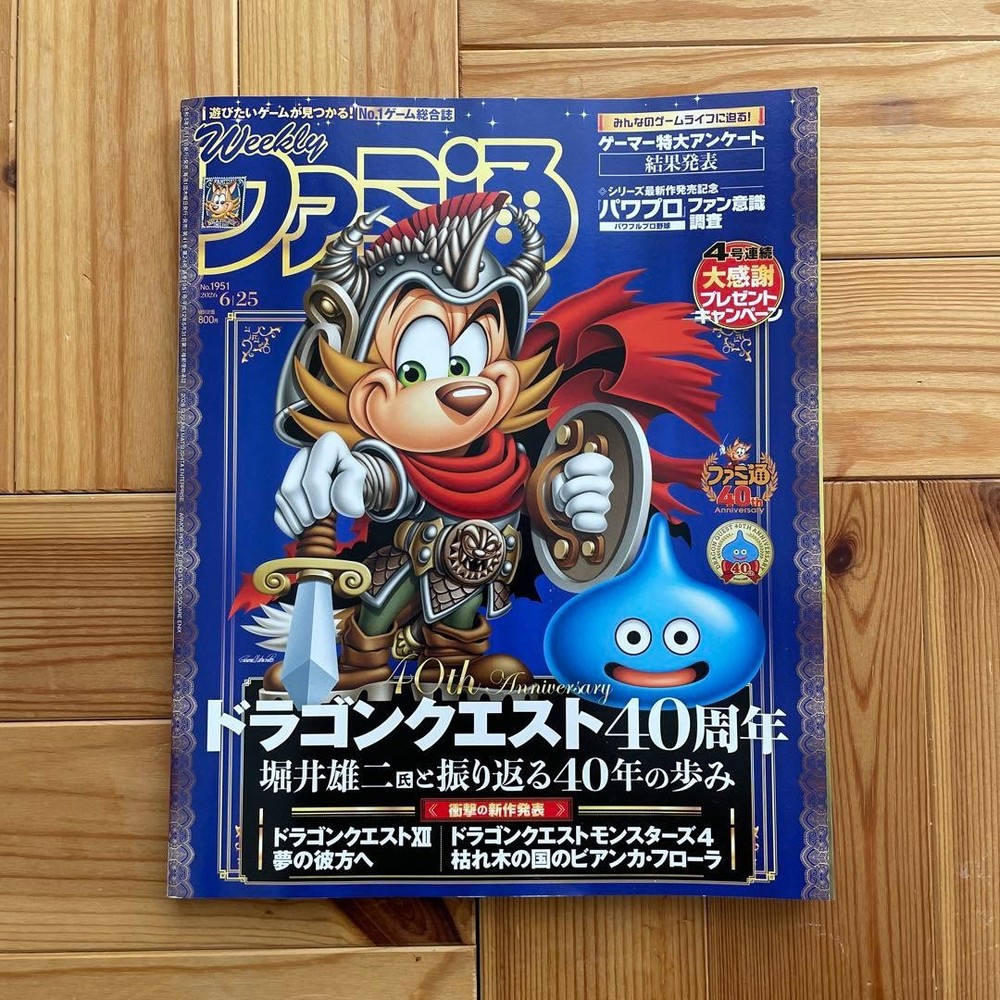 Weekly Famitsu No.1951 June 25 2024 Dragon Quest 40th Anniversary Special Issue