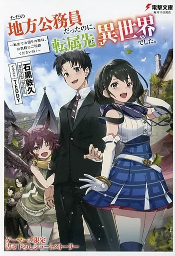 Anime manga art book 4pp bonus for “Just a Local Government Official Turned Isek