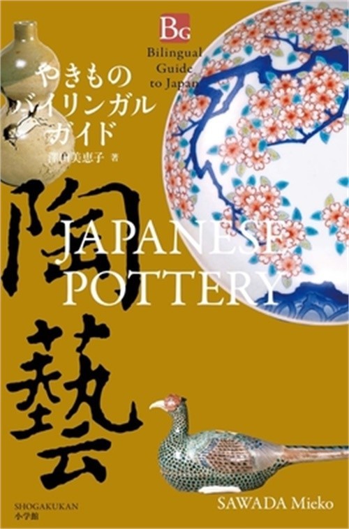 Japanese Pottery (Bilingual Guide to Japan) (Paperback or Softback)