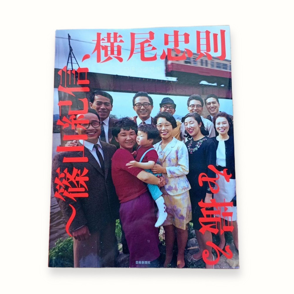 Kishin Shinoyama Tadanori Yokoo Kioku no Enkinjutsu Photo Exhibition Catalog