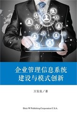 企业管理信息系统建设
