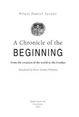A Chronicle Of The Beginning: From The Creation To Exodus By Daniel Sysoev