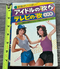 Pink Lady IDOL SONG TV Song Collection Lyric Book Japan Japanese 1978 Shueisha