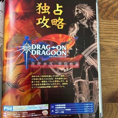 Weekly Famitsu No.863 July 1 2005 Issue Drag-On Dragoon 2 Belwick Saga Guide