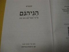 ספר ההוכחות והתוכחות / הרב אפרים כחלון Sefer Hahochachot Vehatochachot POLEMICAL