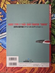 Kawasaki Ki-45 Toryu Famous Airplanes Of The World Special Edition No.7