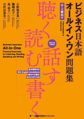 Wakana Onozuka Business Japanese: All-In-One Practical Ex (Mixed Media Product)