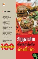 Sirudaniya Sweets & Snacks