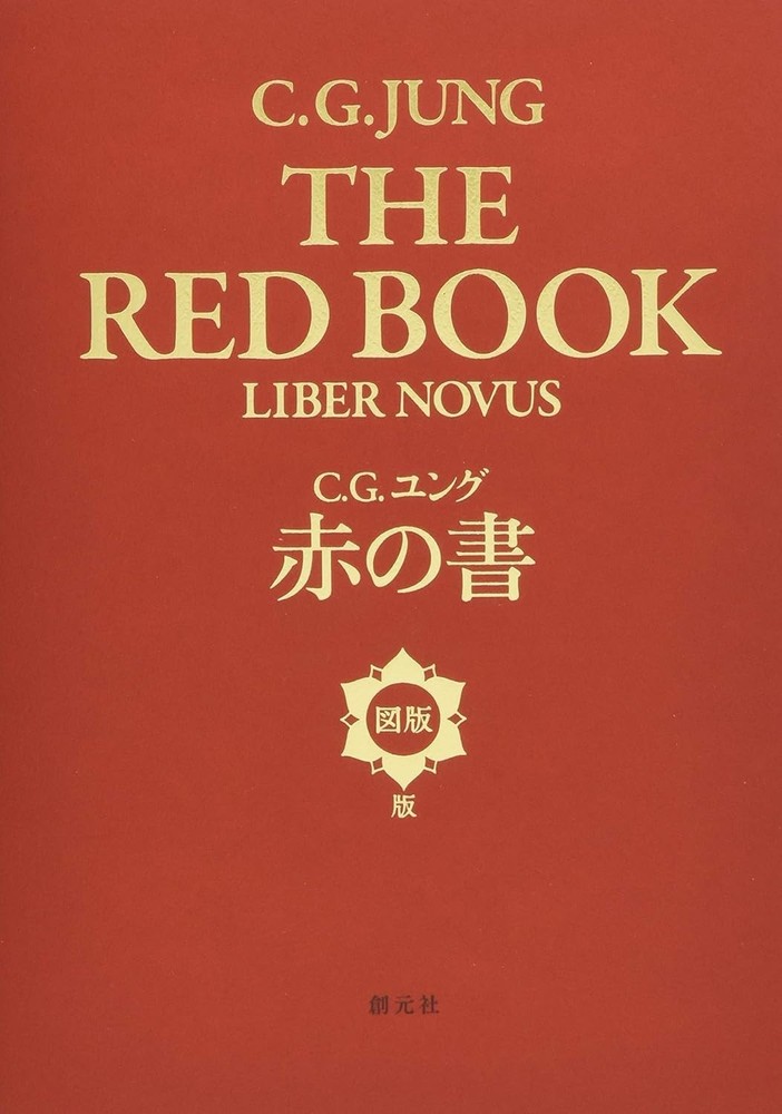 C.G. Jung THE RED BOOK Liber Novus Plates Illustration Japan Book New