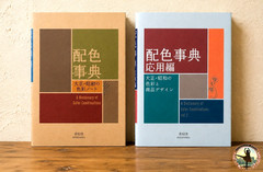 A Dictionary of Color Combinations Vol.1 & 2 Set Japanese Creative Color