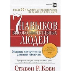 The 7 Habits of Highly Effective People by Stephen R. Covey