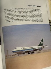 King Khalid International Airport Saudi Arabia Commemorative Book.