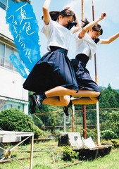 Photo Book Japanese Summer Nostalgic Portrait School Uniform 149 × 210mm 160p
