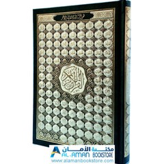 Holy Quran 5.5 x 8 in – مصحف – قران – ختمة – أسماء الله – قياس 14 × 20 سم –