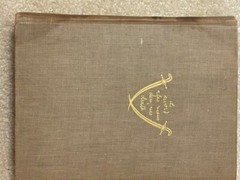 Seven Pillars of Wisdom, A Triumph by T. E. Lawrence, 1935 HC, 1st