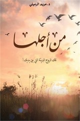 من أجلها: تلك ا