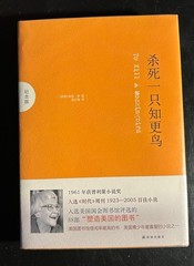 To Kill a Mockingbird Chinese Edition – Harper Lee – Yilin Press Hardcover NEW