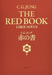 C.G. Jung THE RED BOOK Liber Novus Plates 2018 Japanese Edition Illustration NEW