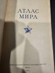 RARE 1958 Russian USSR Soviet Union World Atlas / атлас мира Hardcover Book
