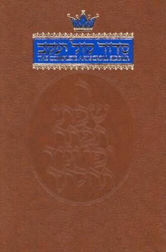 The Complete Artscroll Siddur (Artscroll Mesorah) – Hardcover – GOOD