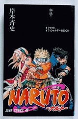 Naruto Hiden Rin no Sho Data Book Masashi Kishimoto Paperback 2002 Japanese Ed