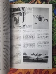 Kawasaki Ki-45 Toryu Famous Airplanes Of The World Special Edition No.7