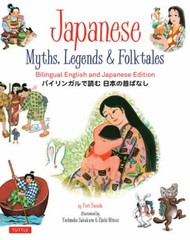 Japanese Myths, Legends & Folktales: Bilingual English and Japanese Editi – GOOD