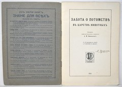 1914 Knowledge For Everyone Знание для всех Care Of Offspring In Animals Russian