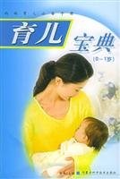 child care: 0 to 1 year old(Chinese Edition)