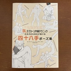 How To Draw Manga BL Love Scene Pose Book Boys Love Yaoi Art Guide Book