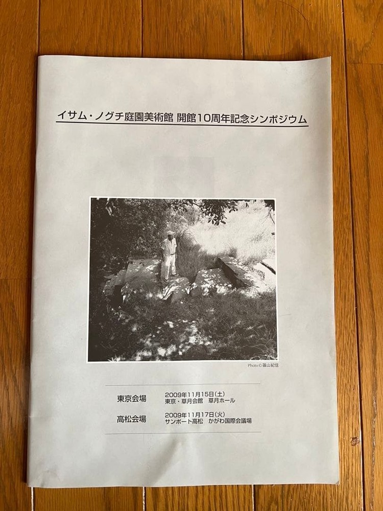 Isamu Noguchi International Art Symposium Materials, Garden Museum 10th #QY560G