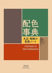 A Dictionary of Color Combinations Sanzo Wada Japanese Retro Design Art Book New