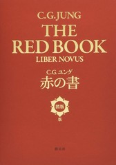 C.G. Jung The Red Book Liber Novus Rare Psychology Art Plates Japan NEW