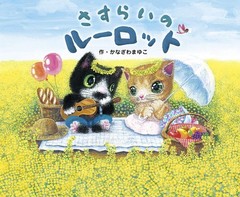 Japanese Picture book Wandering Roulette Elementary Level Japanese Edition
